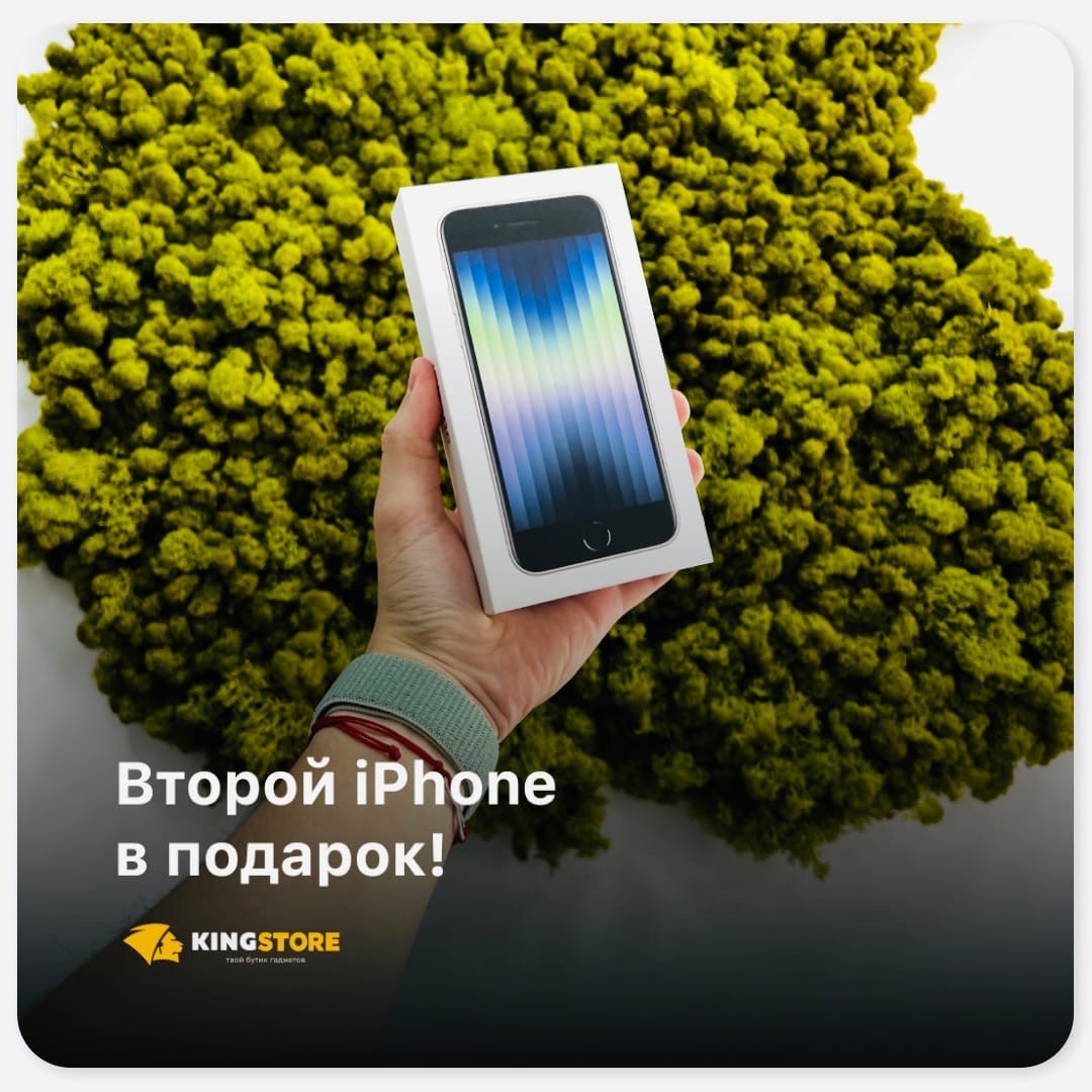 Мы запускаем невероятную акцию среди всех покупателей iPhone сети магазинов KINGSTORE!